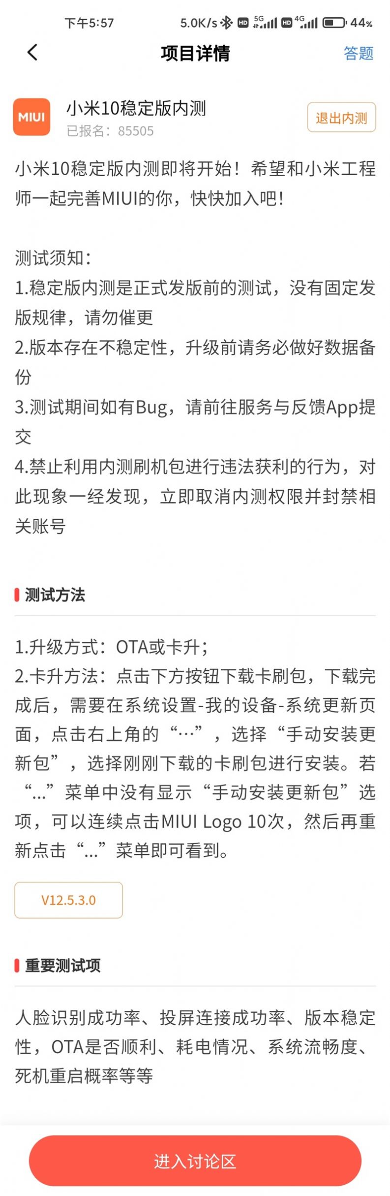 小米10S MIUI 12.5.3 稳定版图3