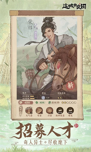 这城有良田(附幕僚阵容推荐)无限资源版下载  v167.000图5