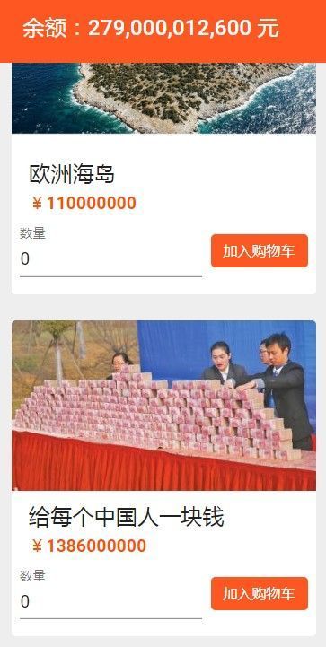 马云花钱模拟器最新版图3