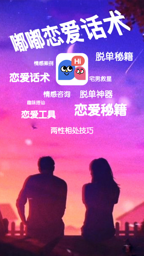 嘟嘟恋爱话术软件版图4