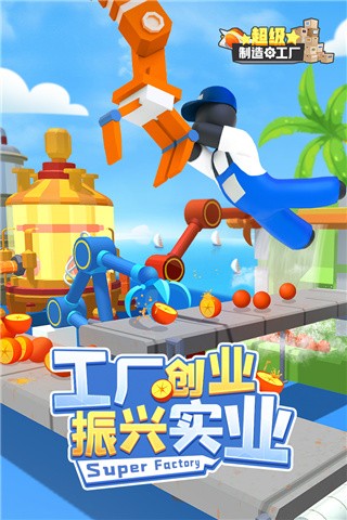 超级制造工厂最新版图1