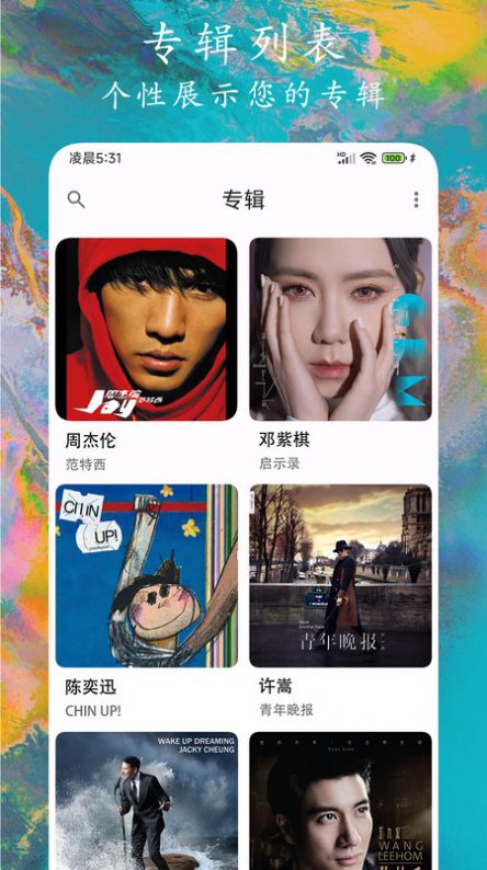 EX音乐播放器app安卓版  v1.0.1图1
