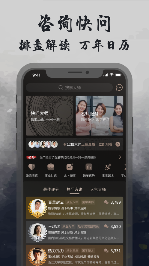 昂观文化八字紫微排盘运势占卜软件app下载  v1.0图4