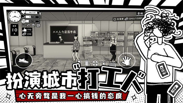 荣誉打工人手机版图1