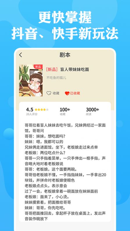 快抖剧本app官方最新版下载  v1.0.0图3