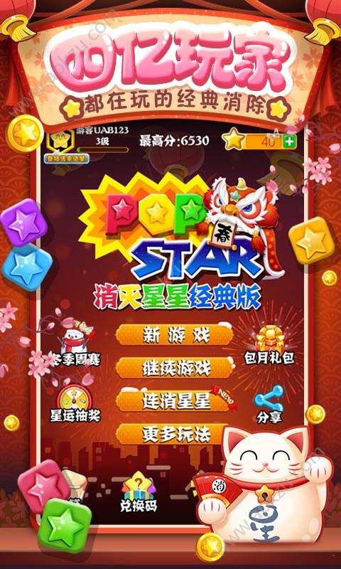 消灭星星经典版旧版图1