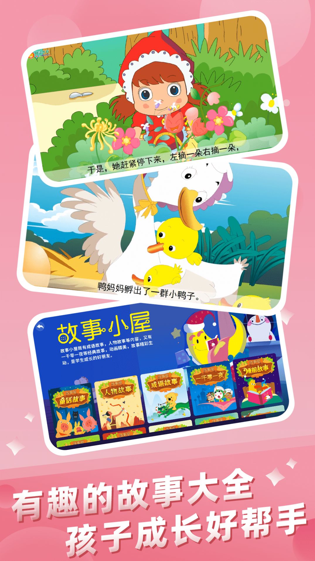 幼儿早教辅导平台app手机下载  v3.6.8.1图3
