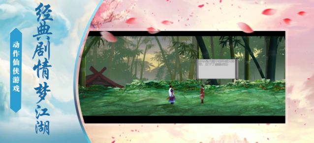 御剑江湖情缘官方版图3