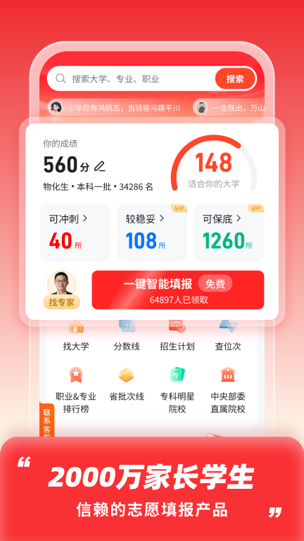 高考志愿填报助手免费版图1