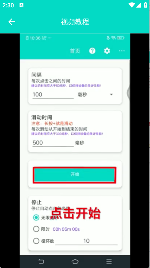 安卓自动点击器Pro图4