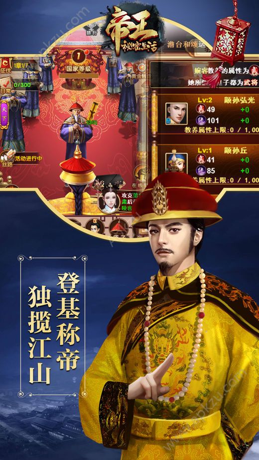 帝王秘密生活金币版下载  v1.0.0图1