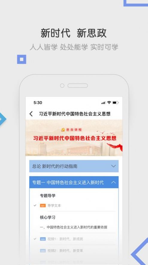 国家开放大学app图1