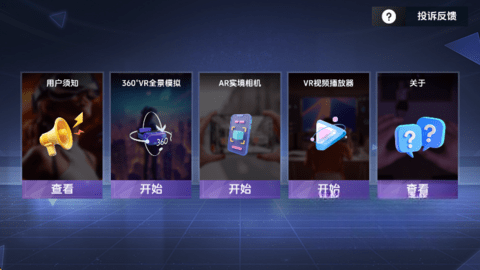 VR全景模拟器图1