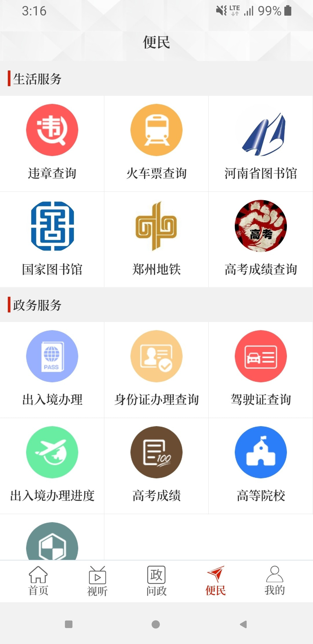 云上汤阴客户端app官网下载  v2.4.1图3