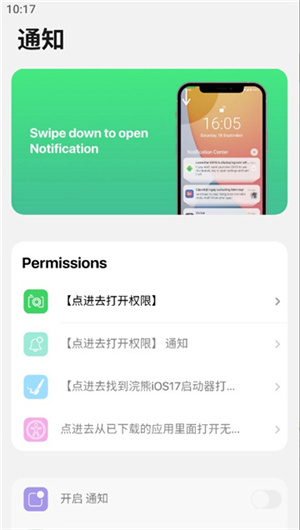 小浣熊ios17启动器图1