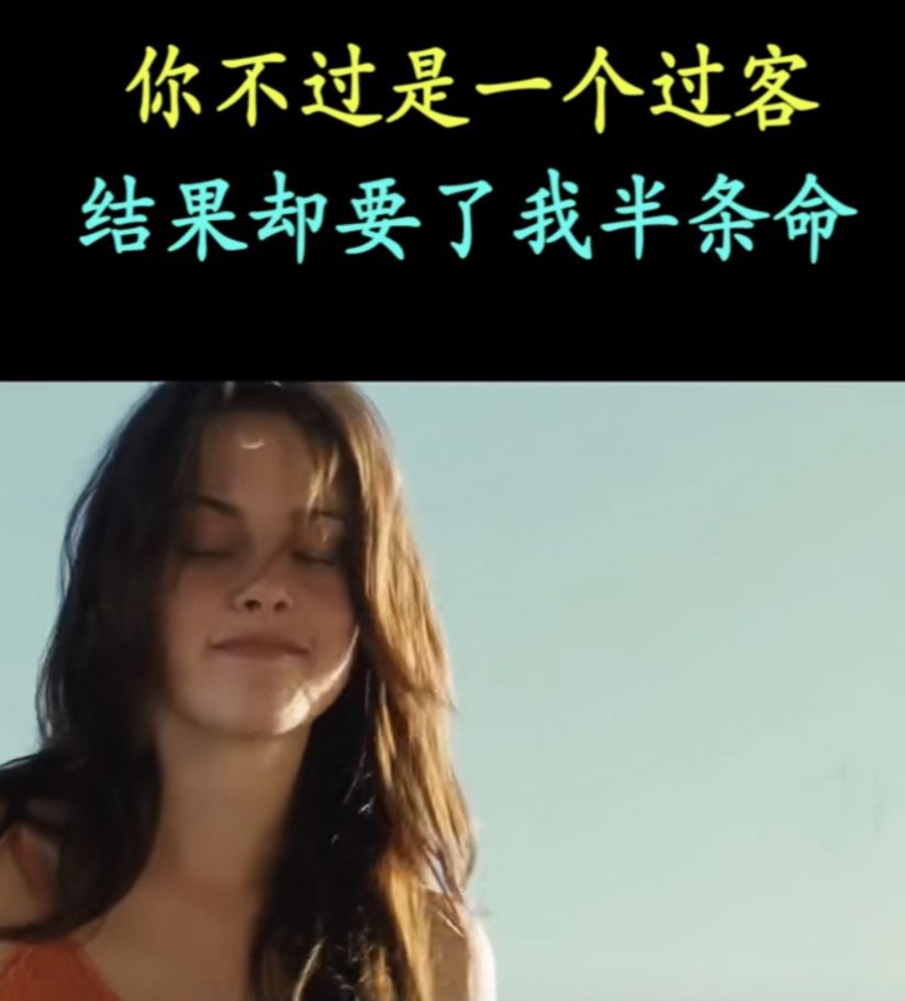 你不过是个过客,却要了我半条命表情包图1