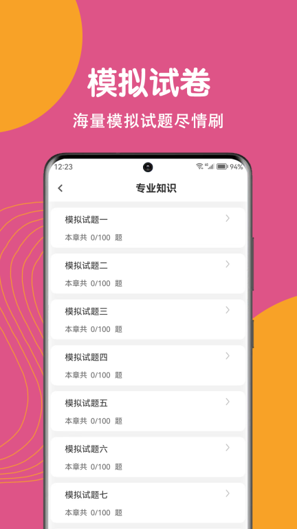 主管护师刷题狗图3