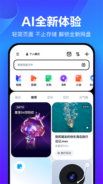 百度网盘手机版图1