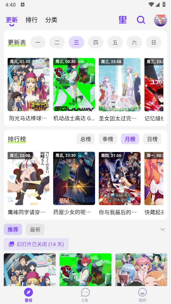 CliCli动漫纯净版无广告v4.2.13图1