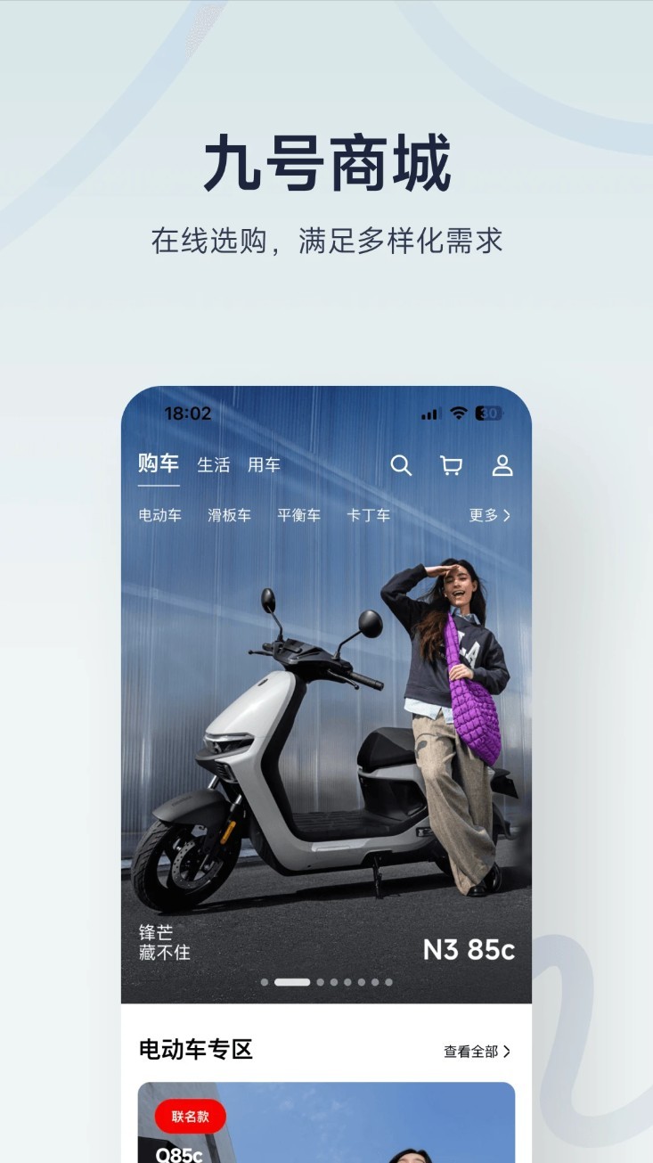 九号出行正式版图4