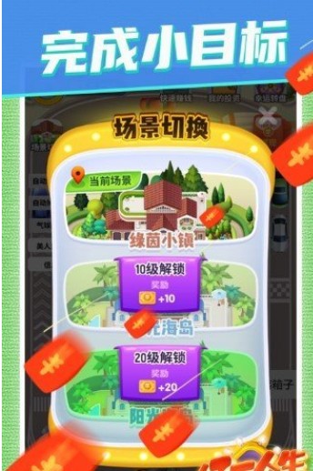 亿万人生2021福利  v1.1图2