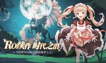 仙境传说爱如初见最新版下载图片1