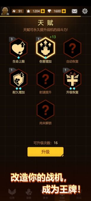 无双战机攻略最新完整版  v1.3.0图5