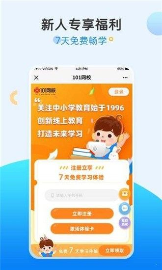 101网校同步学手机版图1