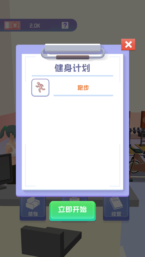 健身达人2游戏图2