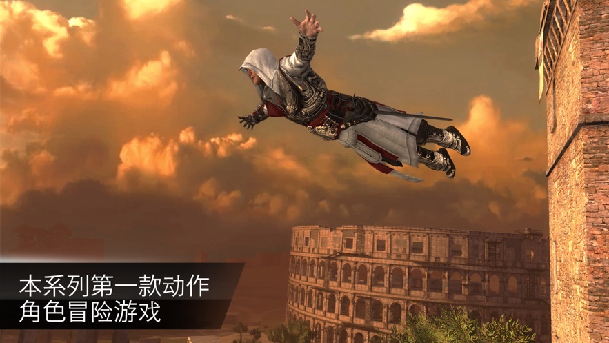 刺客信条本色ios免费下载安卓版  v2.8.2图4