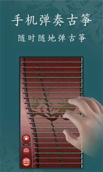 古筝模拟器图2