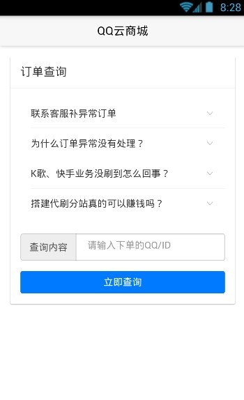 qq云商城app图4