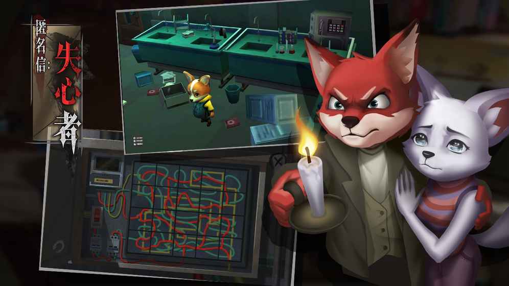 匿名信：失心者图4