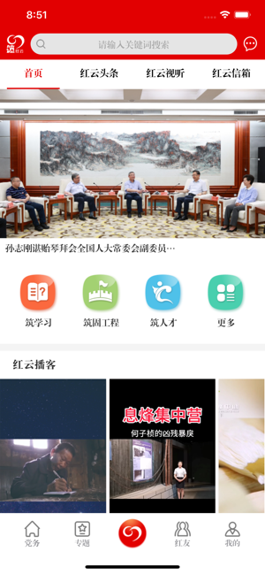 筑红云app安卓版官方下载  V1.6.6图1