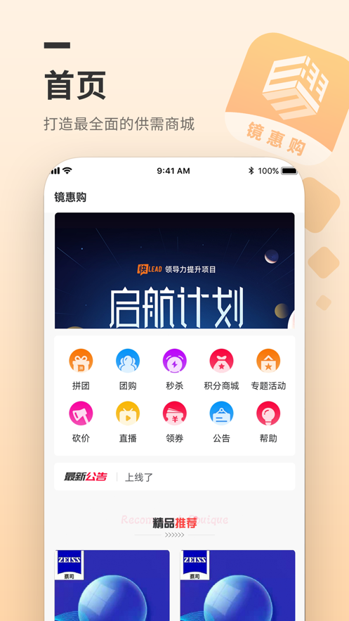 镜惠购app图1