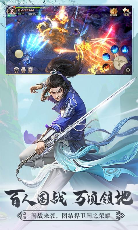 御剑山海录手游图1