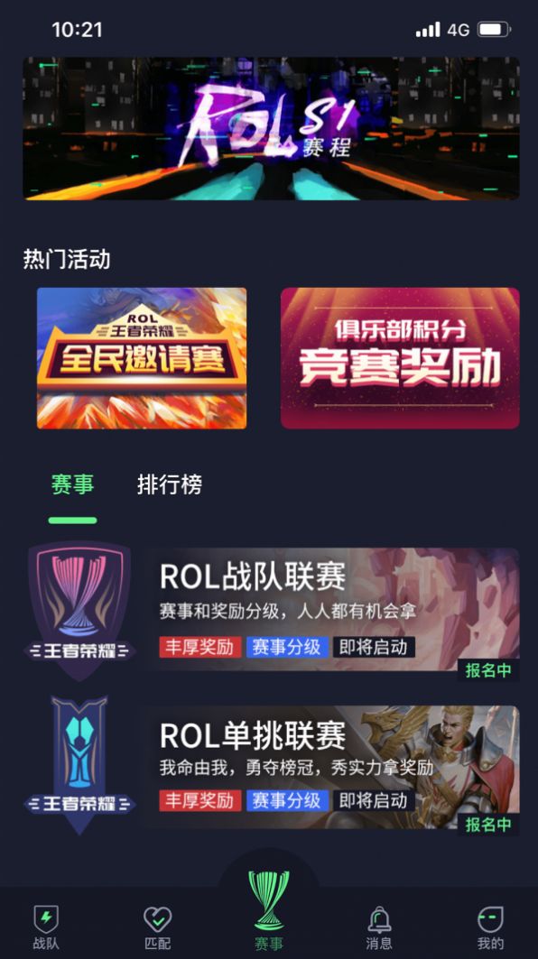 联盟巅峰ROL app官方下载最新  v2.0.9图1