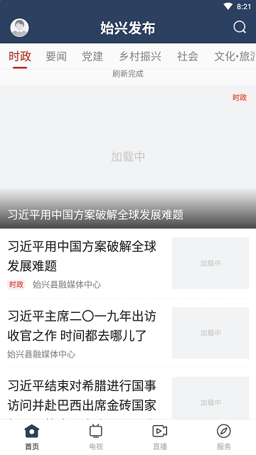 始兴发布app客户端官方下载 v1.0.0图4