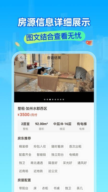 租房二手房新房图3