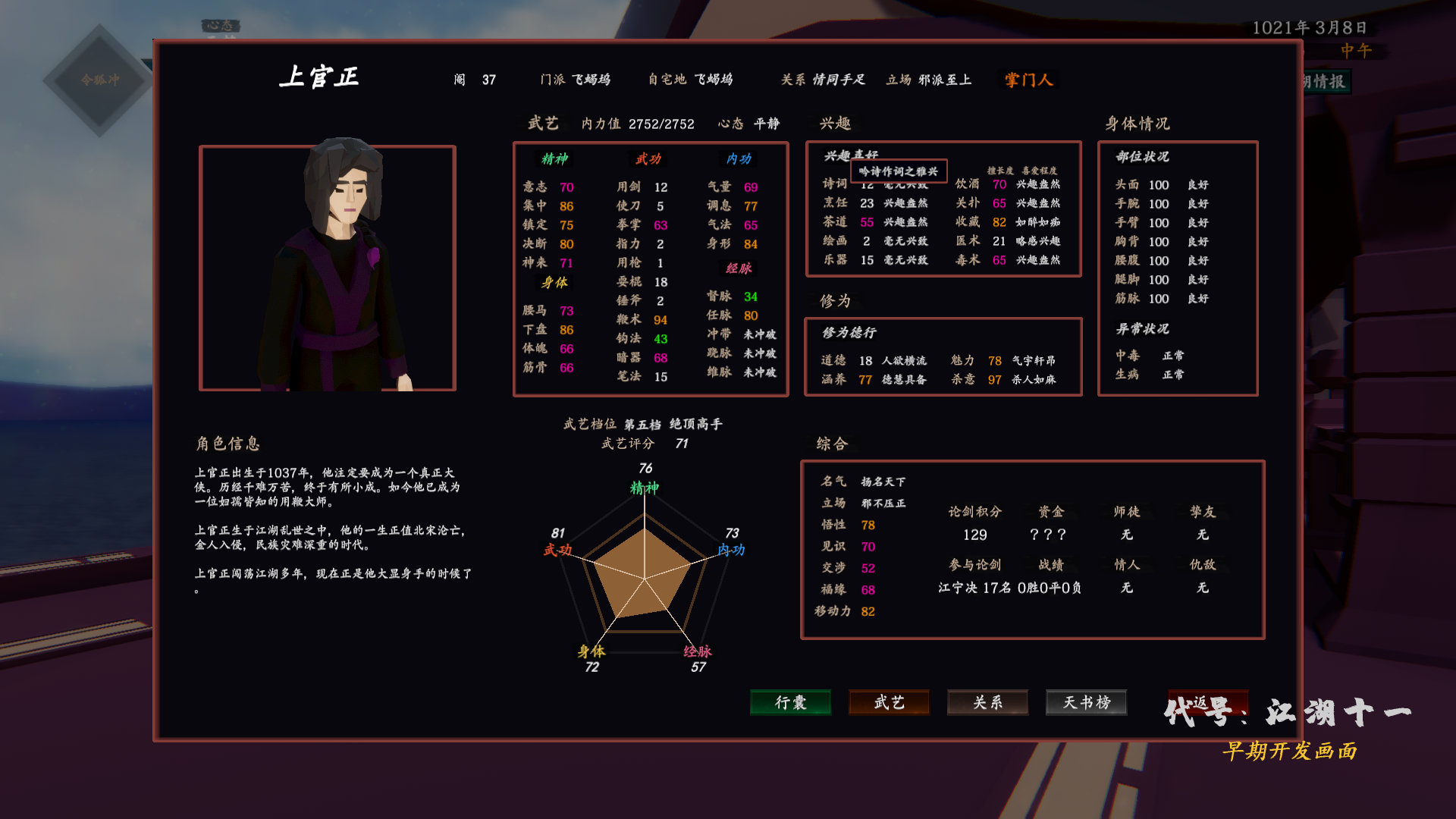 江湖十一游戏图3