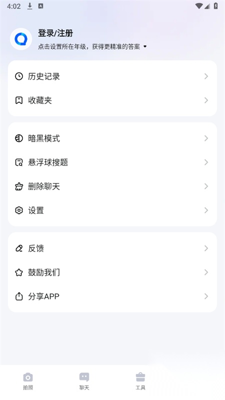 QuestionAI官方正版图4