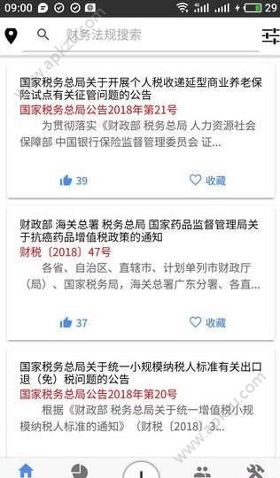 丁香税通app图4