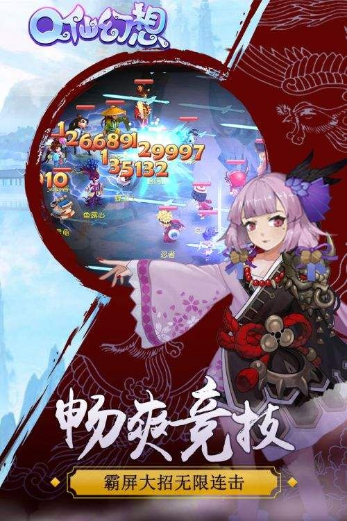 Q仙幻想官方版图3