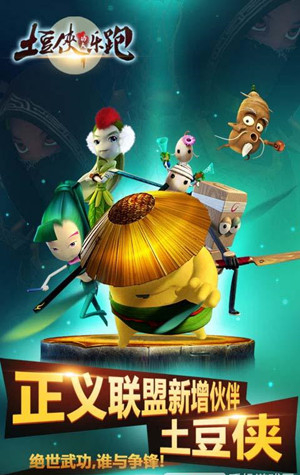 土豆侠功夫乐跑图1