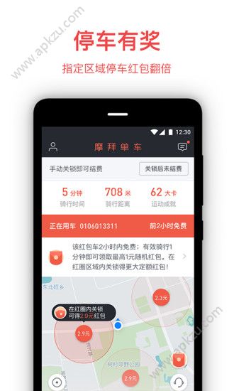 追梦单车app图2