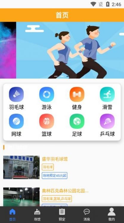 寻球馆app正式版图片1