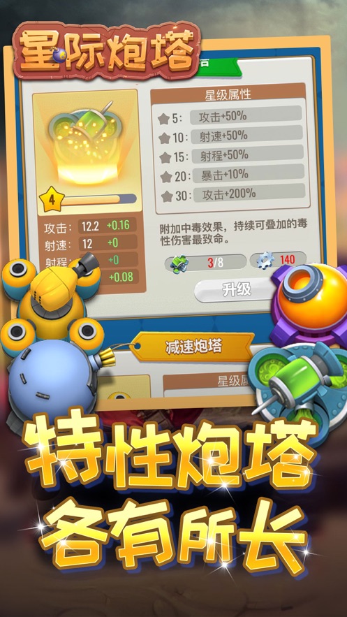 星际炮塔金币安卓版  v1.0图3