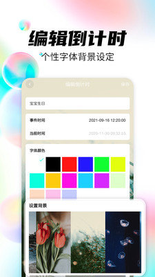 倒数日管家app图3