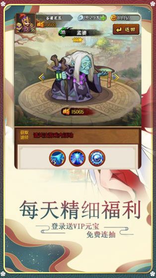 混乱梦西游手游图4