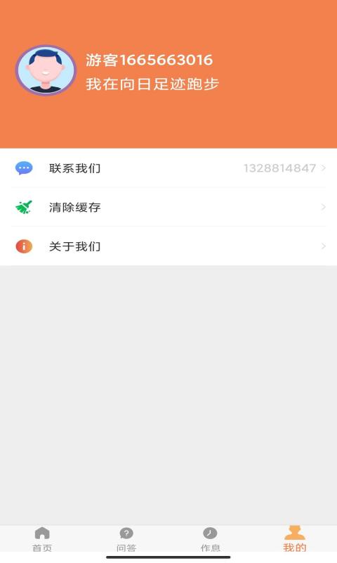 向日足迹app最新版  v1.0.1图2